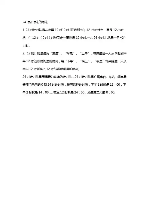 24时计时法的写法