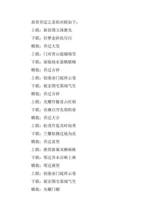 恭贺乔迁之喜的对联