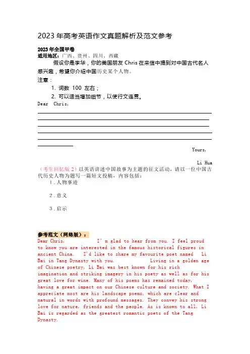 2023年高考英语作文真题解析及范文参考