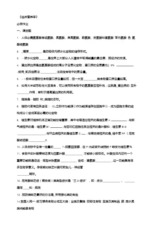 [精品]临床营养必做作业答案.doc