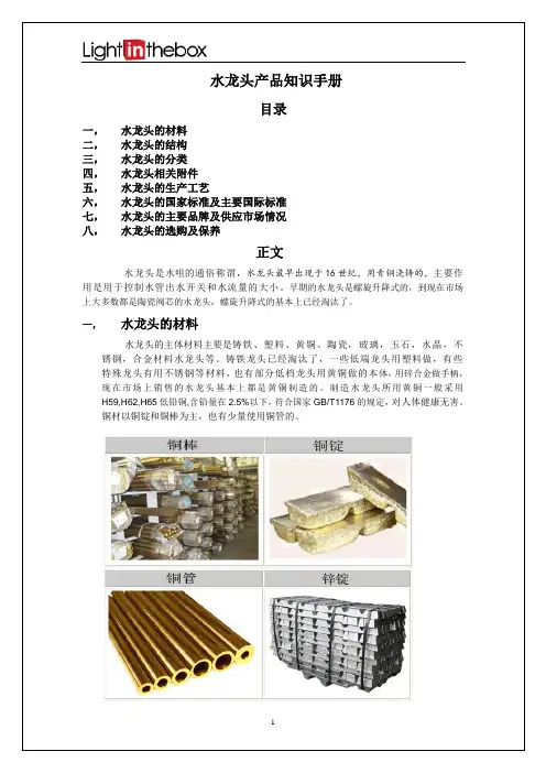 水龙头知识大全(完整版)
