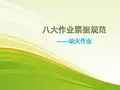 八大作业票规范