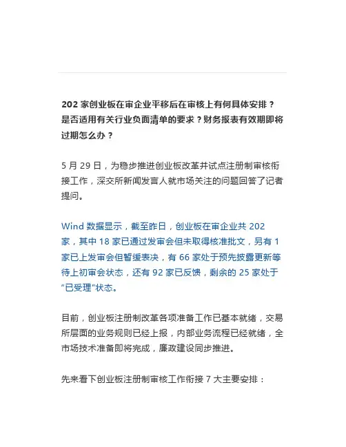 创业板注册制最新进展深交所明确审核衔接7大安排