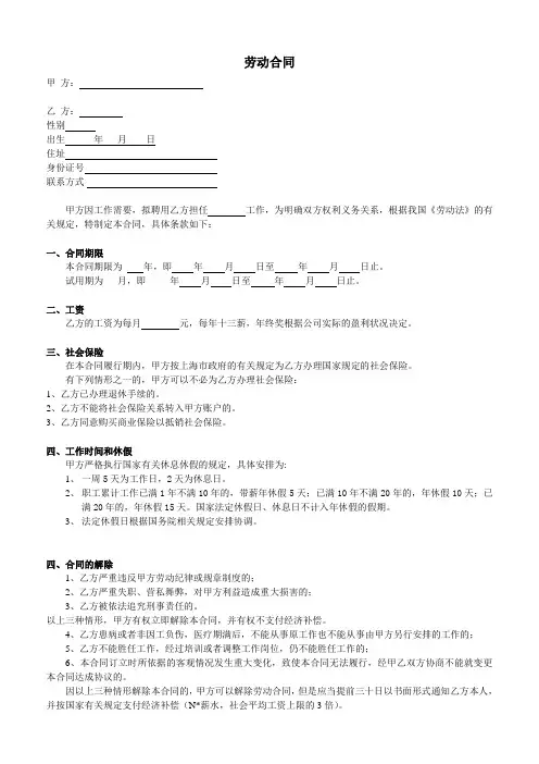 简易劳动合同范本 10