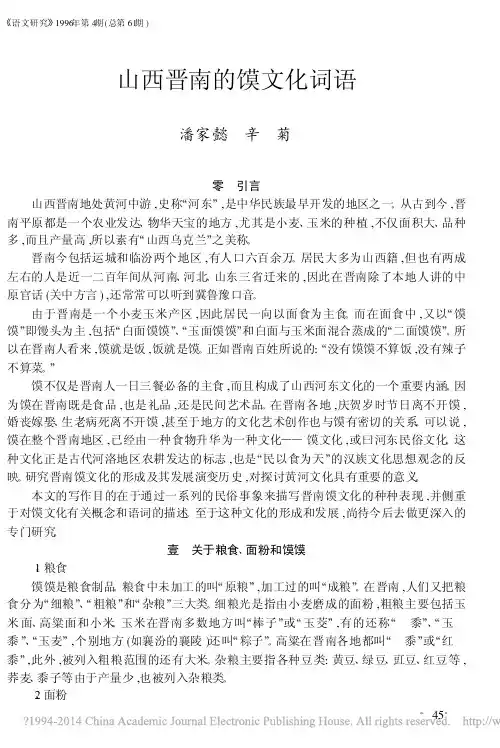 山西晋南的馍文化词语_潘家懿