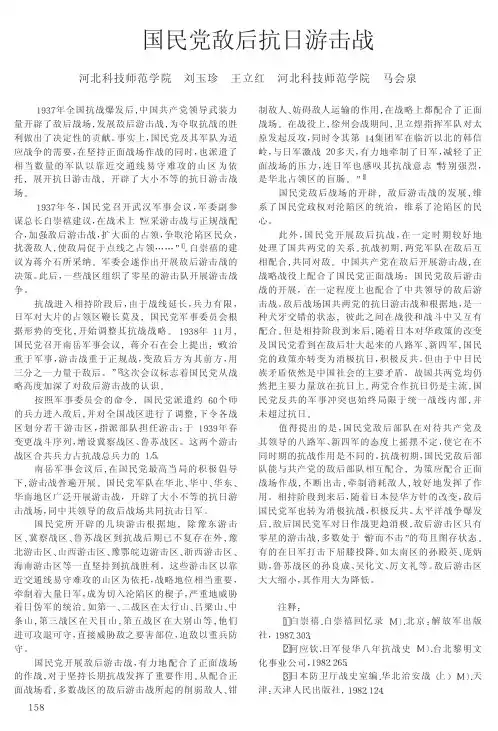 国民党敌后抗日游击战