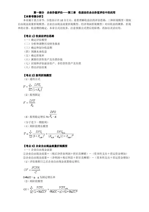 资产评估师资格全国统一考试《资产评估实务(二)》第三章高频考点及典型例题分析