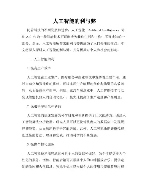 人工智能的利与弊