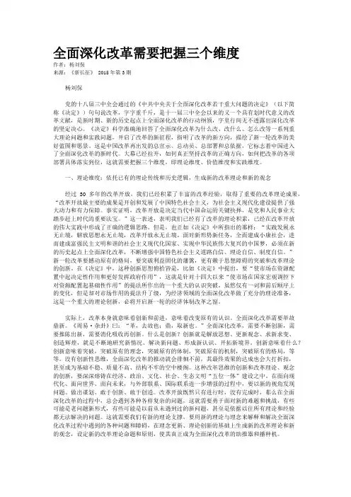 全面深化改革需要把握三个维度