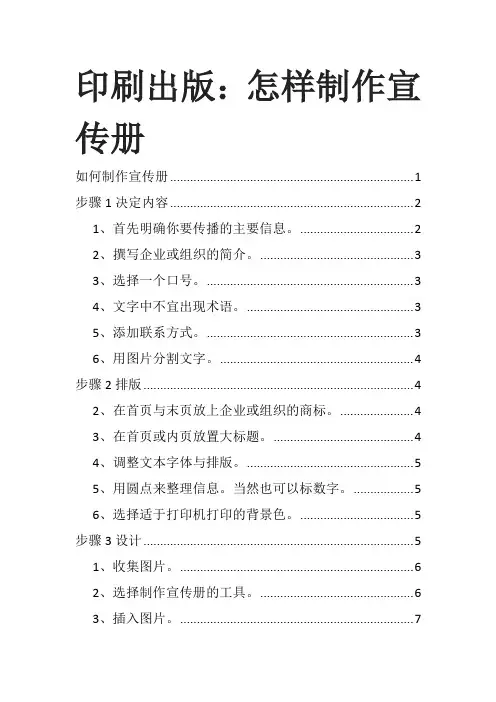 印刷出版：怎样制作宣传册？