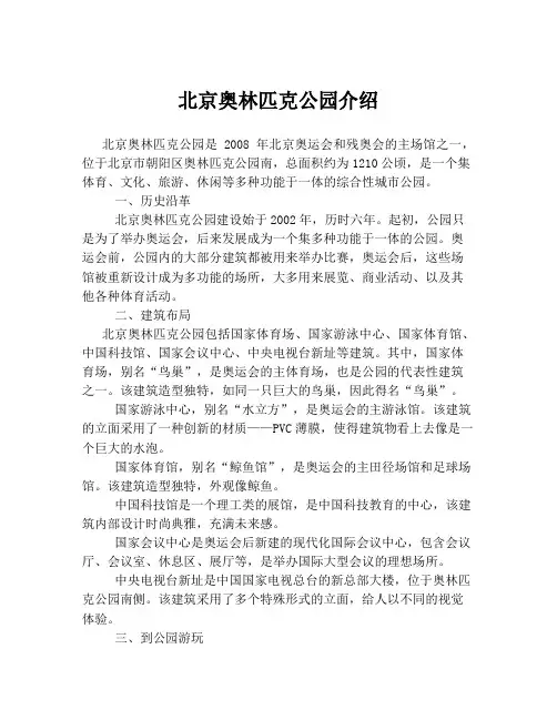 北京奥林匹克公园介绍