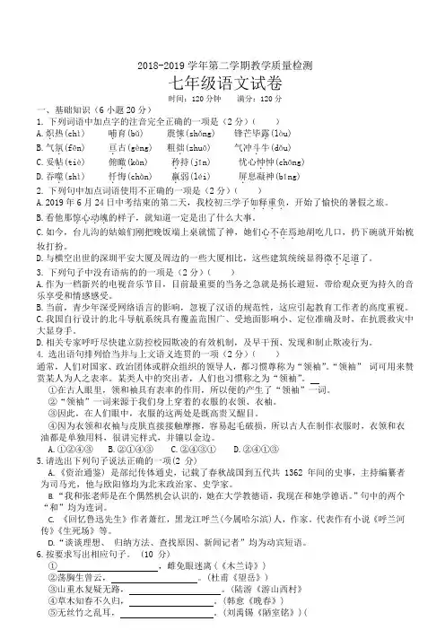 深圳市福田区2018-2019 学年第二学期教学质量检测七年级语文试题(含答案,解析)