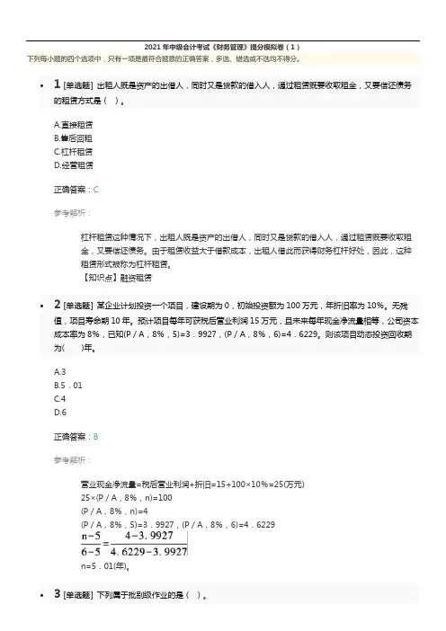 2021年中级会计考试《财务管理》提分模拟卷(1)