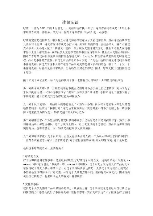 冰菓杂谈