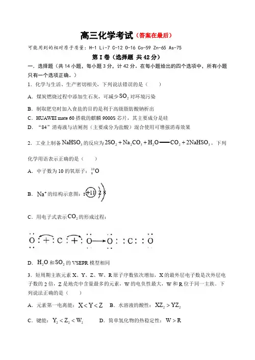 河北省部分高中2024届高三下学期三模试题 化学含答案
