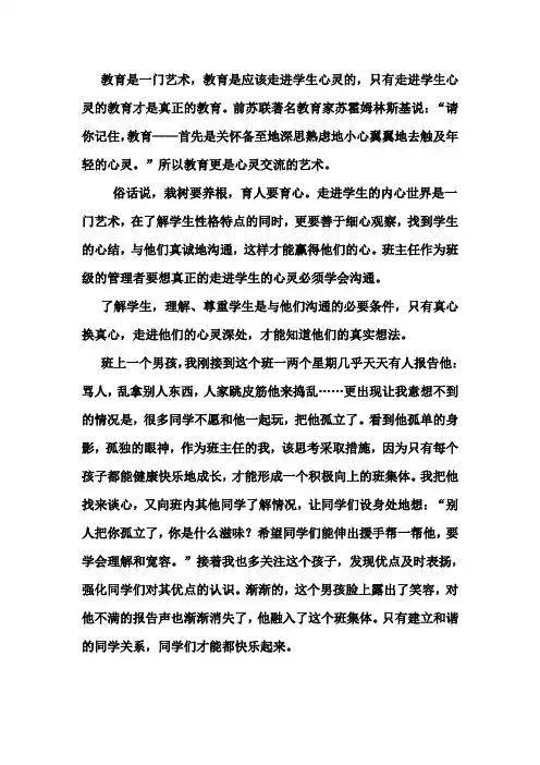教育是一门艺术,教育是应该走进学生心灵的,只有走进学生