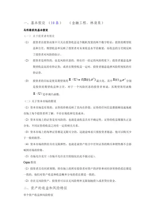 资产组合理论