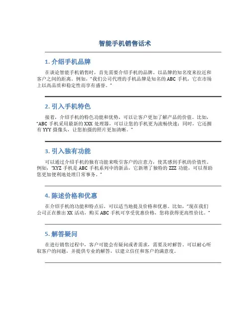 智能手机销售话术