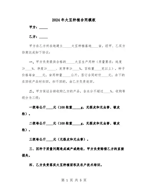 2024年大豆种植合同模板（二篇）