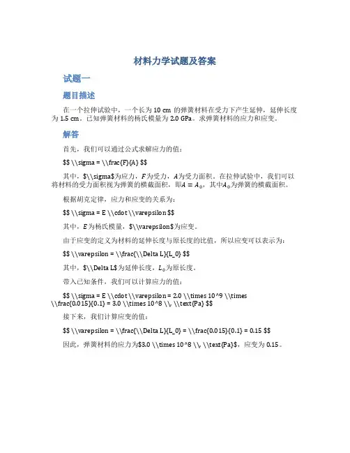 材料力学试题及答案
