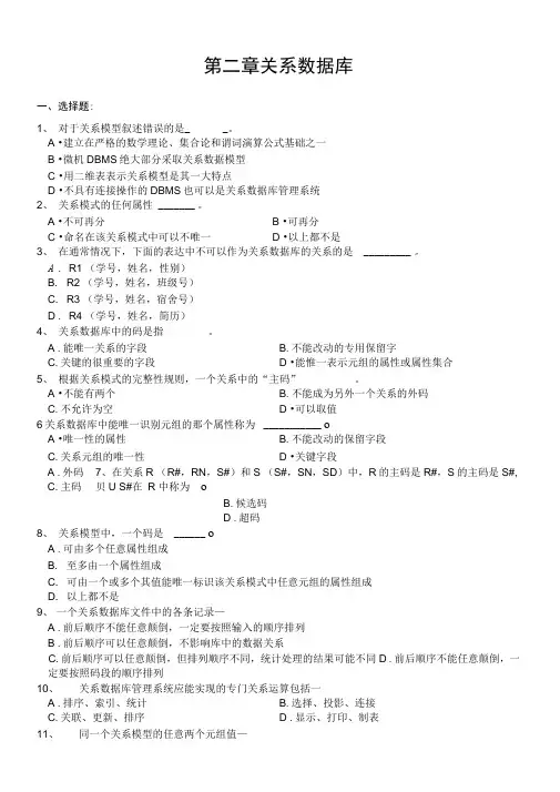 数据库原理练习
