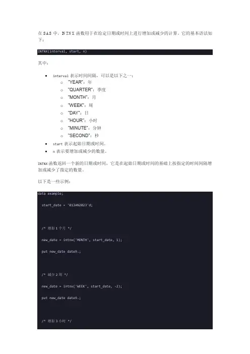 sas中intnx的用法