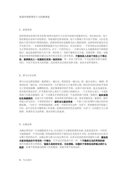 传说中的管理学十大经典理论