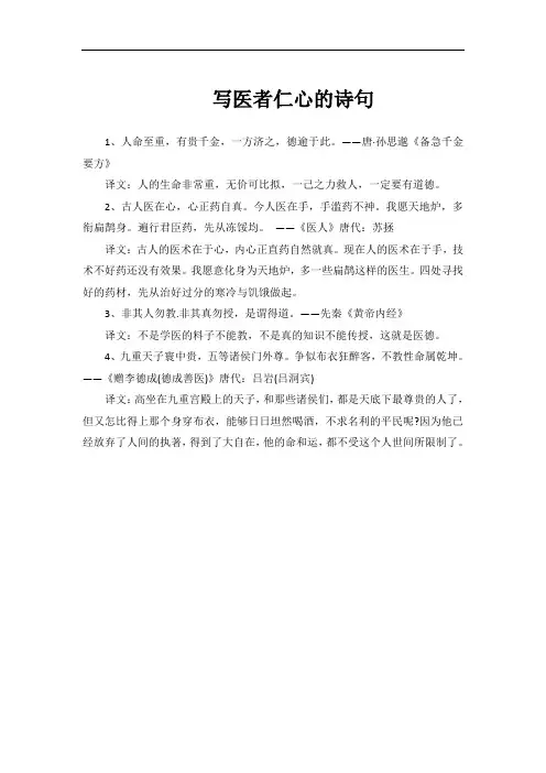 写医者仁心的诗句