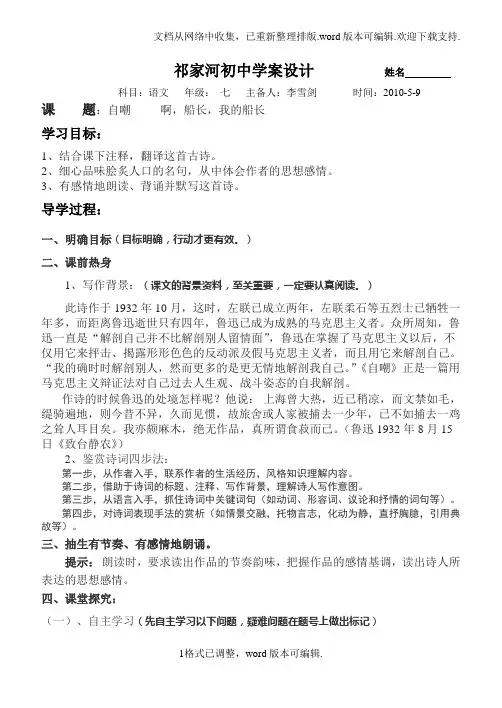 七年级语文学案自嘲