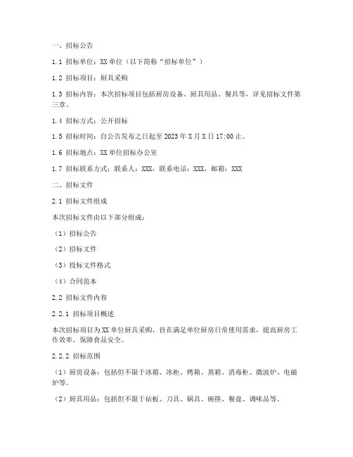 厨具采购招标文件