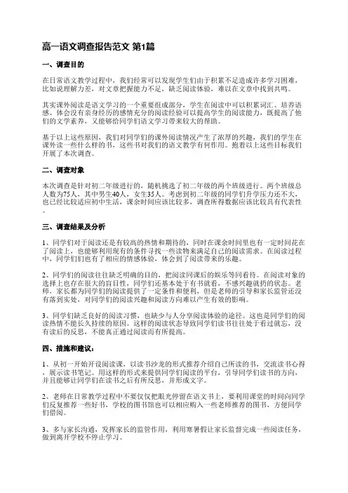 高一语文调查报告范文(5篇)