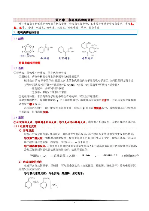 08 杂环类