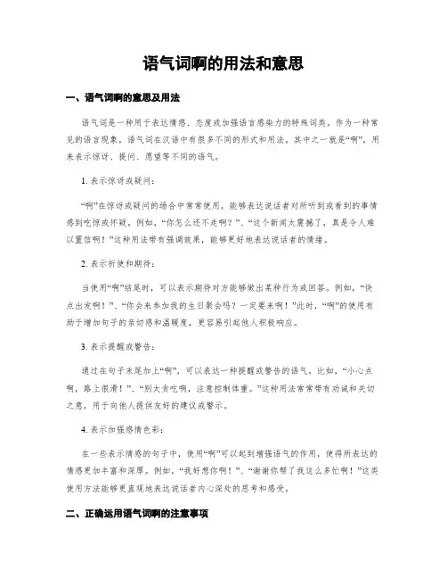 语气词啊的用法和意思
