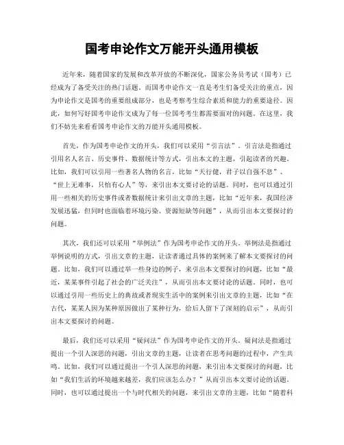 国考申论作文万能开头通用模板