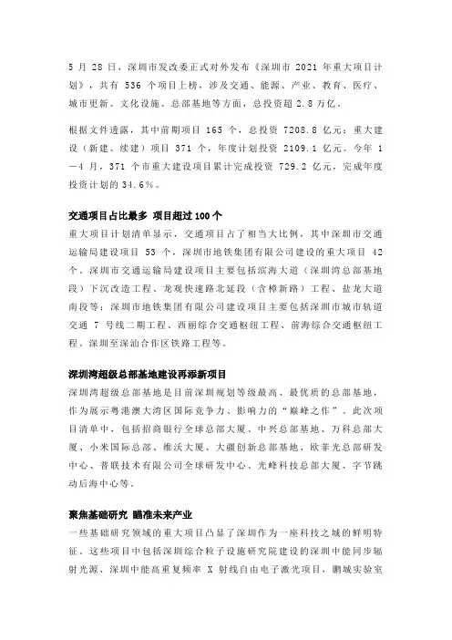 深圳发布2021年536个重大项目(附项目名单)