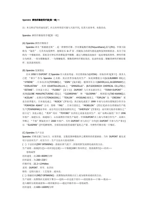Spandex 弹性纤维使用手册2