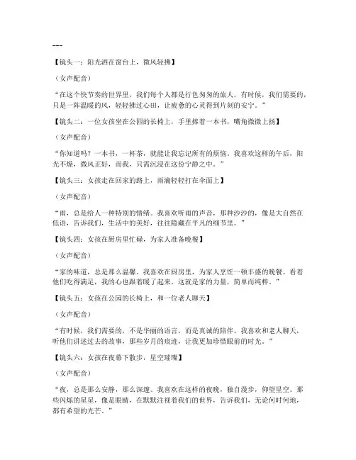 走心接地气女声配音文案