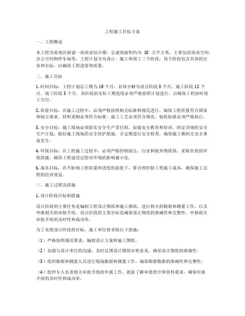 工程施工目标方案