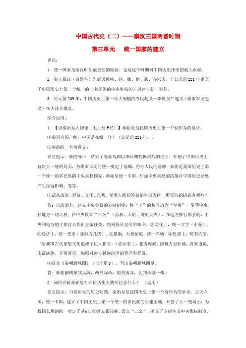 九年级历史中考复习提纲中国古代史(二)——秦汉三国两晋时期全国通用