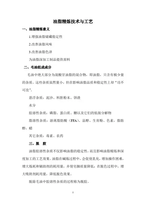 油脂精炼技术与工艺