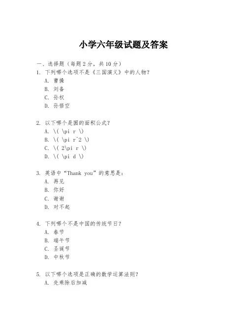 小学六年级试题及答案