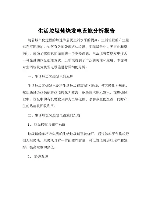 生活垃圾焚烧发电设施分析报告