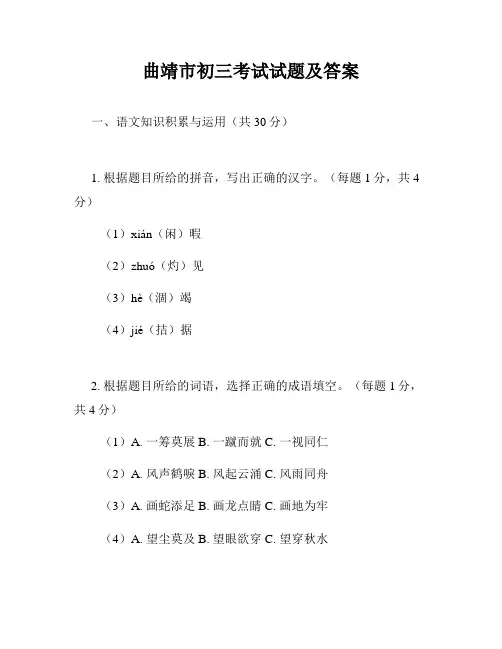 曲靖市初三考试试题及答案