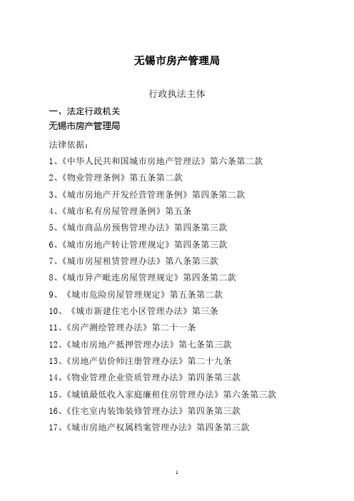 无锡市房产管理局