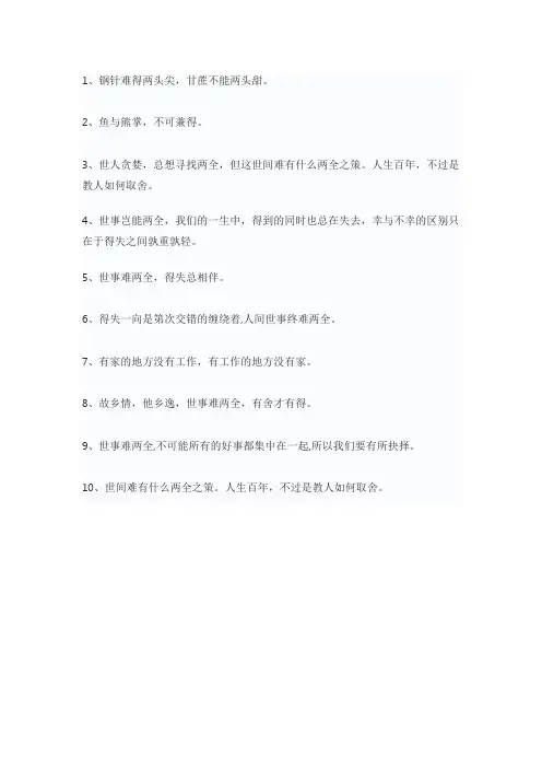 世事难两全的经典绝句