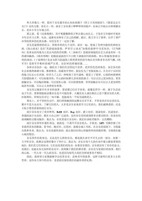 音乐欣赏论文