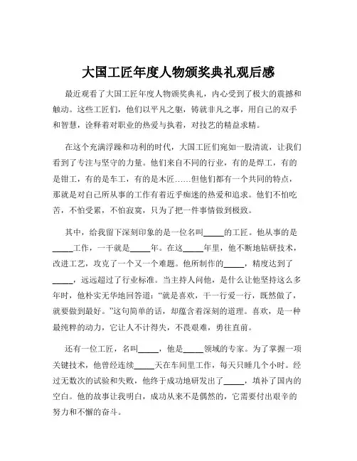 大国工匠年度人物颁奖典礼观后感