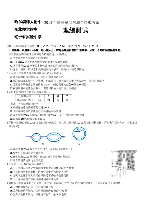 东北三省三校2014届高三第二次联合模拟考试理综试卷(干净版)