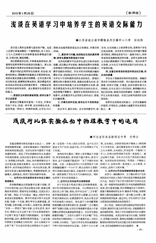 浅谈在英语学习中培养学生的英语交际能力