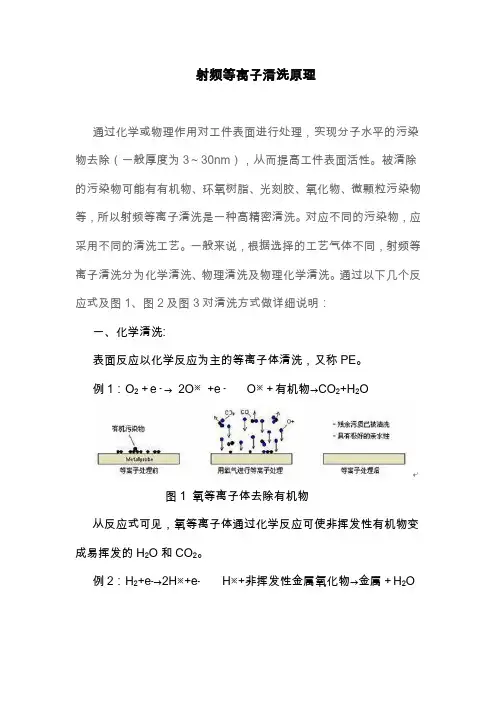 等离子清洗